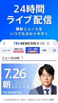 TBS NEWS DIG 防災・ニュース・天気 by JNN android App screenshot 1